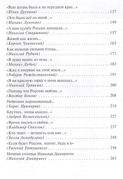Строки и судьбы (20 век ЛЛЛ) Коростелева - фото 3