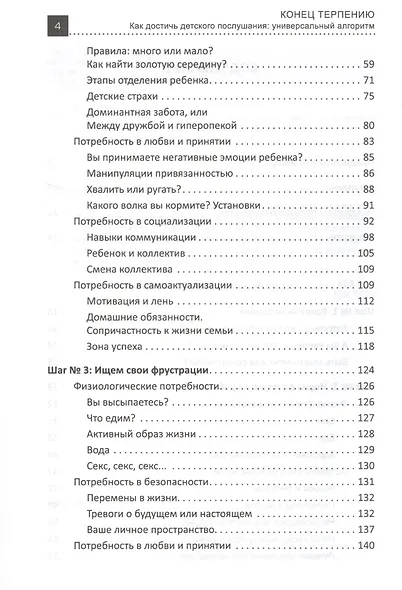 Конец терпению:как достичь детского послушания - фото 3