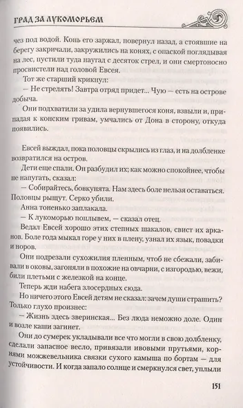 Бегство в Соколиный Бор - фото 6