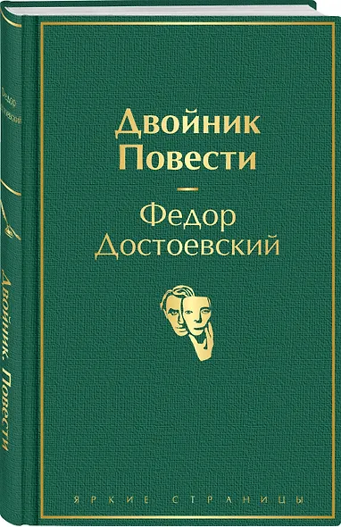 Двойник. Повести. - фото 3