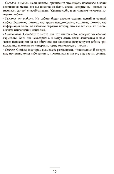 Карта таро на каждый день Практическое и интуитивное руководство - фото 8