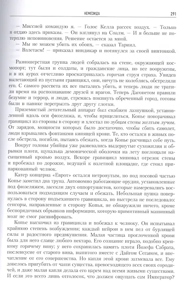 Ересь Хоруса. Том V: Немезида. Первый еретик. Сожжение Просперо - фото 4