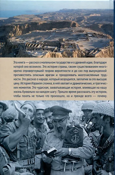 Израиль. История государства - фото 2