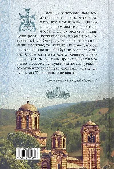 Слово к современному человеку - фото 2