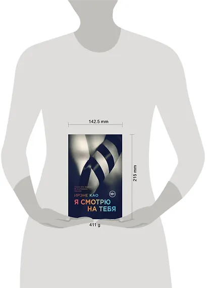 Я смотрю на тебя - фото 4