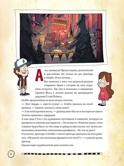 Гравити Фолз. Полная история. Сезон 1 - фото 10