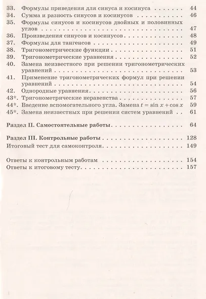 Потапов. Алгебра и начала математического анализа. Дидактические материалы. 10 класс. Базовый и углублённый уровни. - фото 3