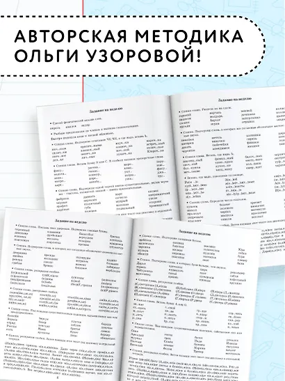 Летние задания по русскому языку для повторения и закрепления учебного материала. 2 класс - фото 6
