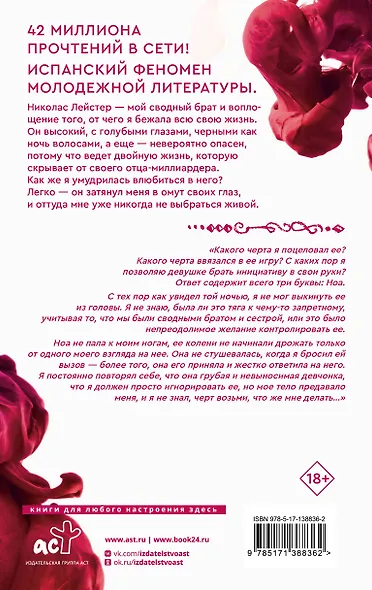 Моя вина - фото 2