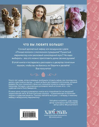 Зефир и воздушные сладости - фото 2