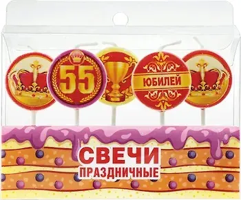 Свечи для торта. 55 лет. 5 шт. -Китай: 52.41.029 402681 - фото 1
