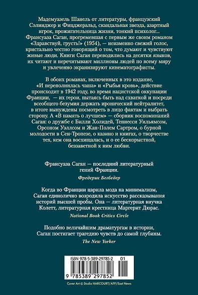 И переполнилась чаша. Рыбья кровь. В память о лучшем - фото 2