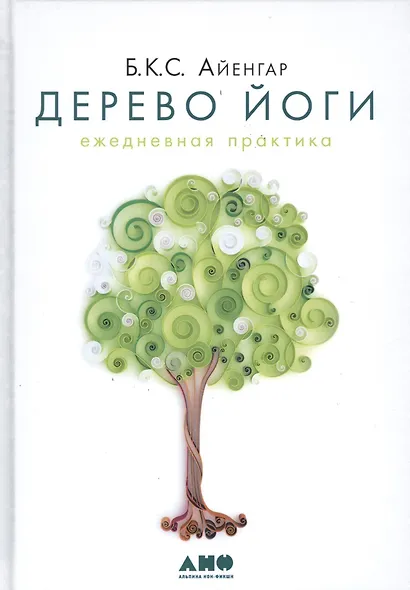 Дерево йоги: Ежедневная практика - фото 5
