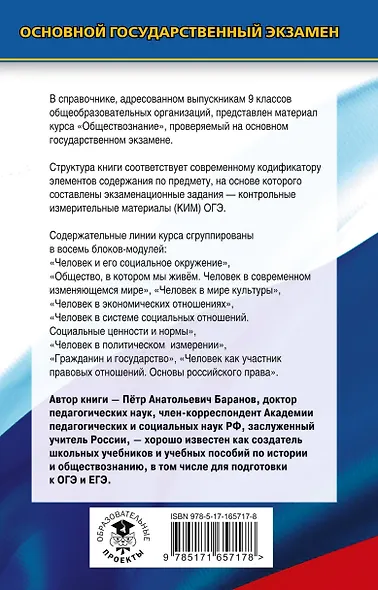 ОГЭ. Обществознание. Новый полный справочник для подготовки к ОГЭ - фото 2
