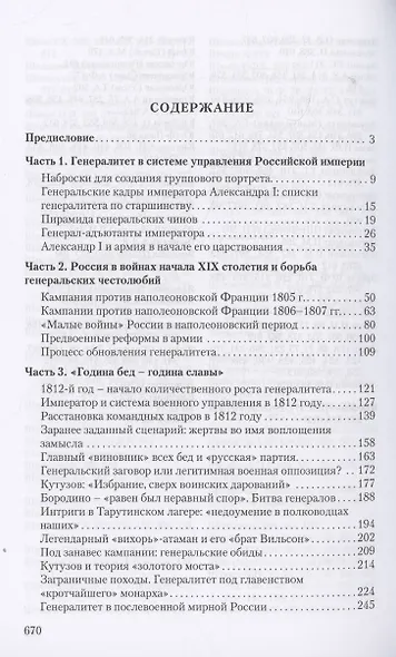 Российский генералитет эпохи 1812 года. Опыт изучения коллективной биографии - фото 3