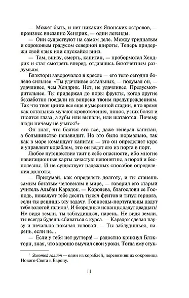 Сегун (комплект из 2 книг) - фото 7