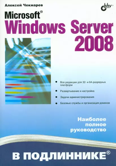 Microsoft Windows Server 2008 - фото 1