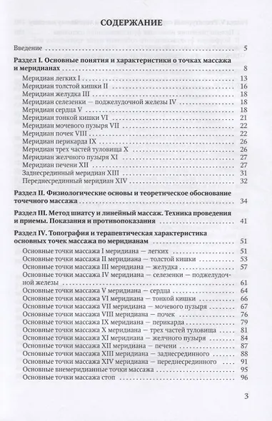 Точечный массаж в тренировочной и соревновательной деятельности спортсменов - фото 2