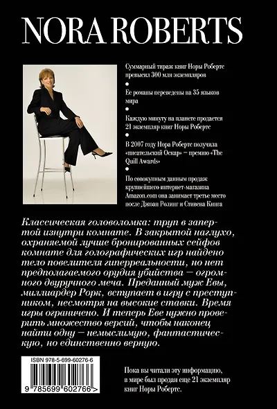 Смертельная игра - фото 2