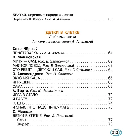 Книга для чтения от 2 до 5 лет - фото 6