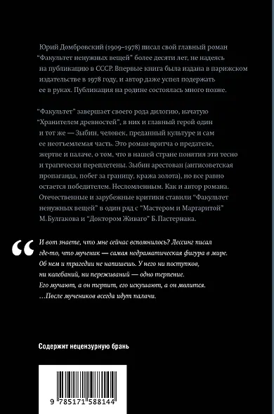 Факультет ненужных вещей - фото 2