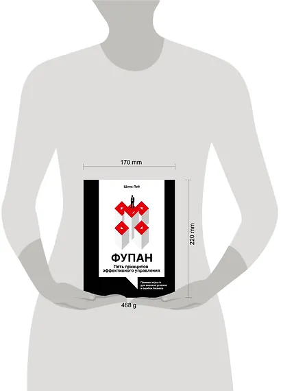 Фупан: пять принципов эффективного управления. Приемы игры го для анализа успехов и ошибок бизнеса - фото 9