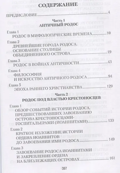 Остров Родос - властелин морей - фото 6