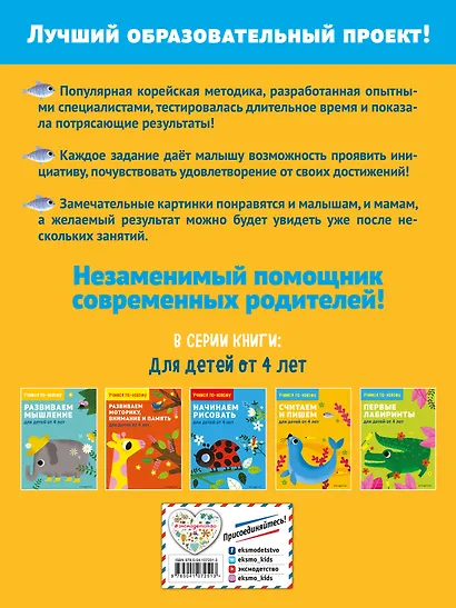 Считаем и пишем: для детей от 4 лет - фото 2