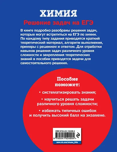 Химия. Решение задач на ЕГЭ - фото 2