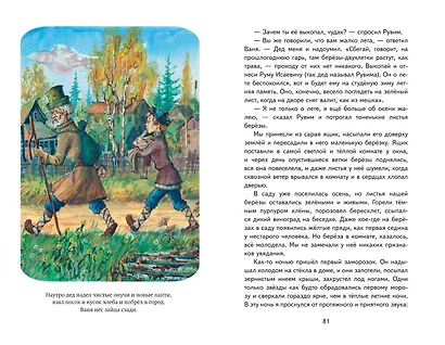 Кот-ворюга. Рассказы и сказки (ил. А. Кардашука) - фото 13