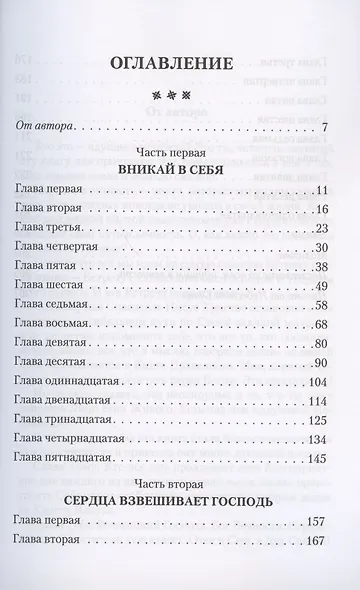 Чье сердце не болит - фото 2
