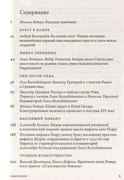 Бог, Рим, народ в cредневековой Европе - фото 2