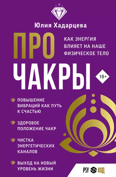 Про чакры. Как энергия влияет на наше физическое тело - фото 1