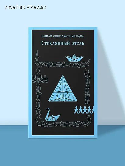 Стеклянный отель - фото 4