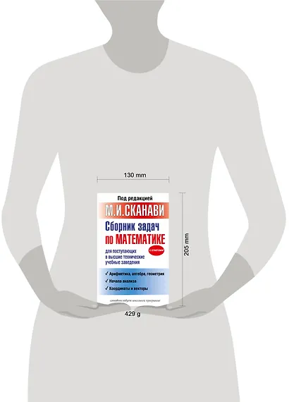Сборник задач по математике для поступающих в высшие технические учебные заведения - фото 3
