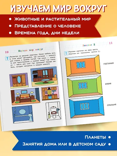 Изучаю мир вокруг: Для детей 5-6 лет - фото 5