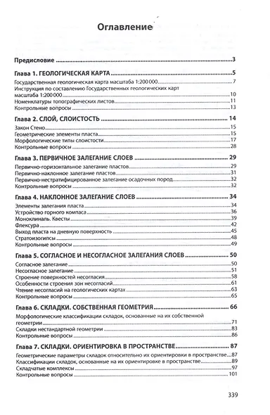 Структурная геология - фото 2