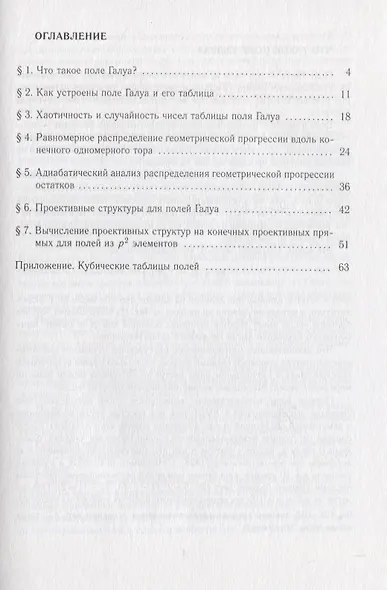 Динамика статистика и проективная геометрия полей Галуа - фото 2