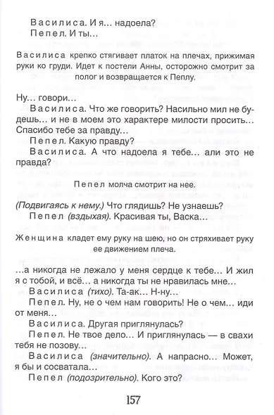 Рассказы. На дне - фото 4