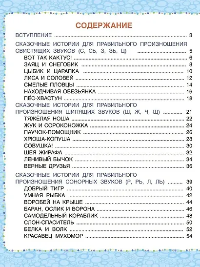 Логопедические сказки. Учебно-практическое пособие - фото 3