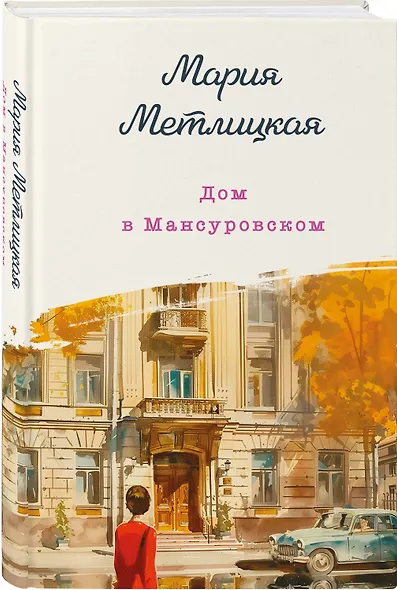 Дом в Мансуровском - фото 3