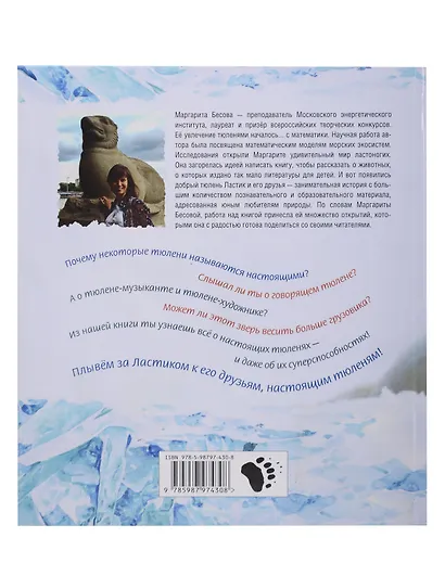 Тюлень Ластик и его друзья - фото 2