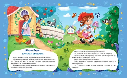 Баюшки-баю: стихи и сказки на ночь - фото 12