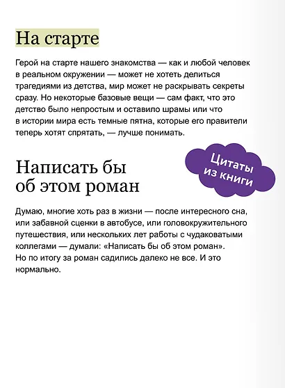 Тексты без страха и упрека. Превращаем магию в систему - фото 7