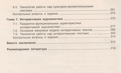 Жанры журналистского творчества: Учеб. пособие для студентов вузов - фото 3