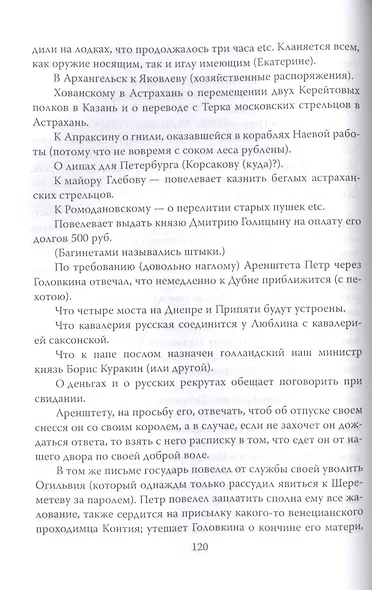 История Петра I - фото 3