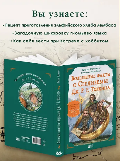 Волшебные факты о Средиземье Дж. Р. Р. Толкина - фото 6