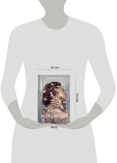 Кровь и лунный свет - фото 7