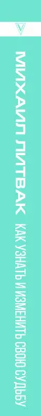 Как узнать и изменить свою судьбу. Способности, темперамент, характер - фото 5