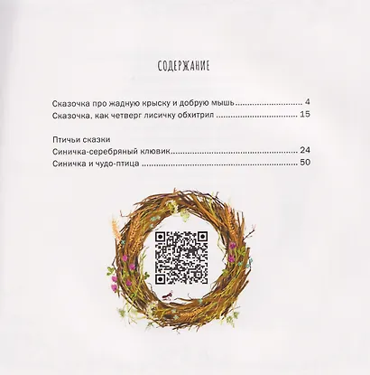 Как Четверг лисичку обхитрил - фото 3